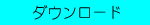 [\tgEFA@AC{[O3̖_E[h͂